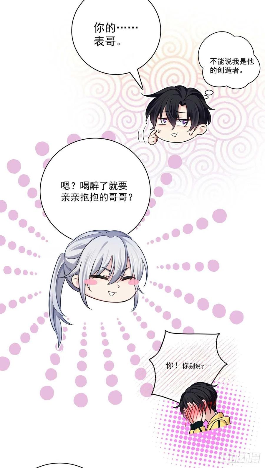 受制于人 - 第15话 中枪 - 第18张图