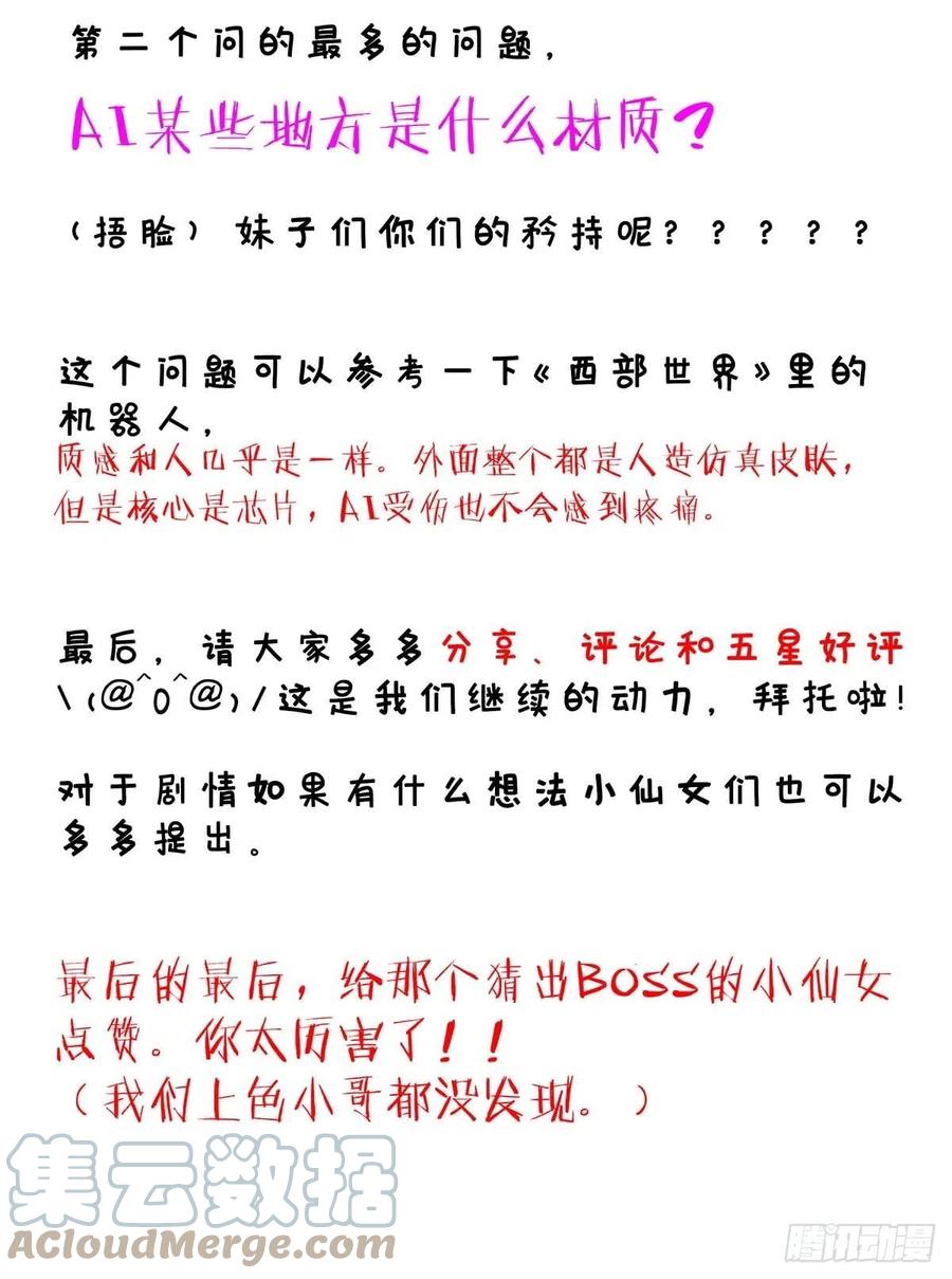 受制于人 - 第15话 中枪 - 第39张图