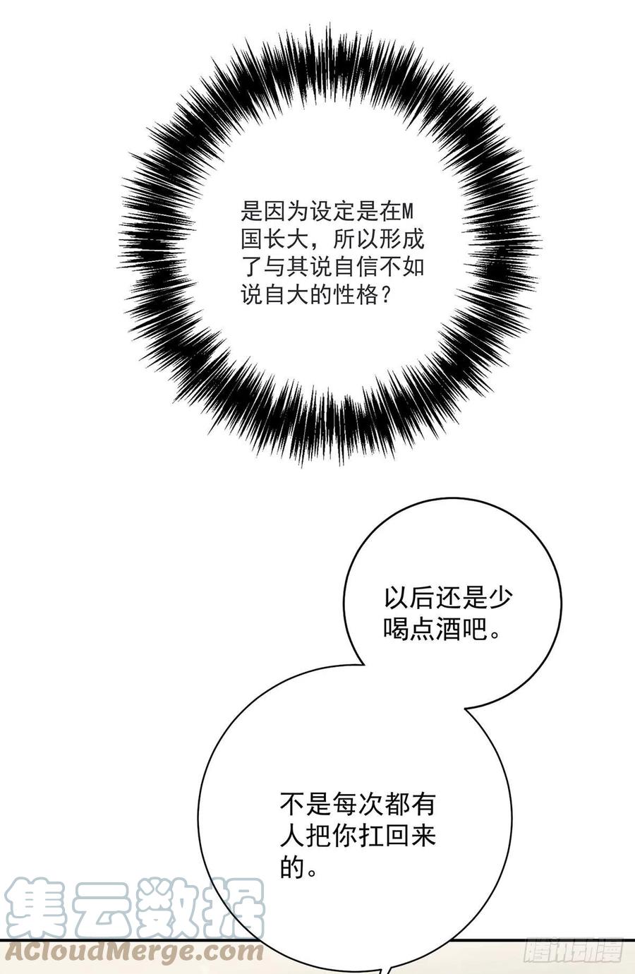 受制于人 - 第15话 中枪 - 第11张图