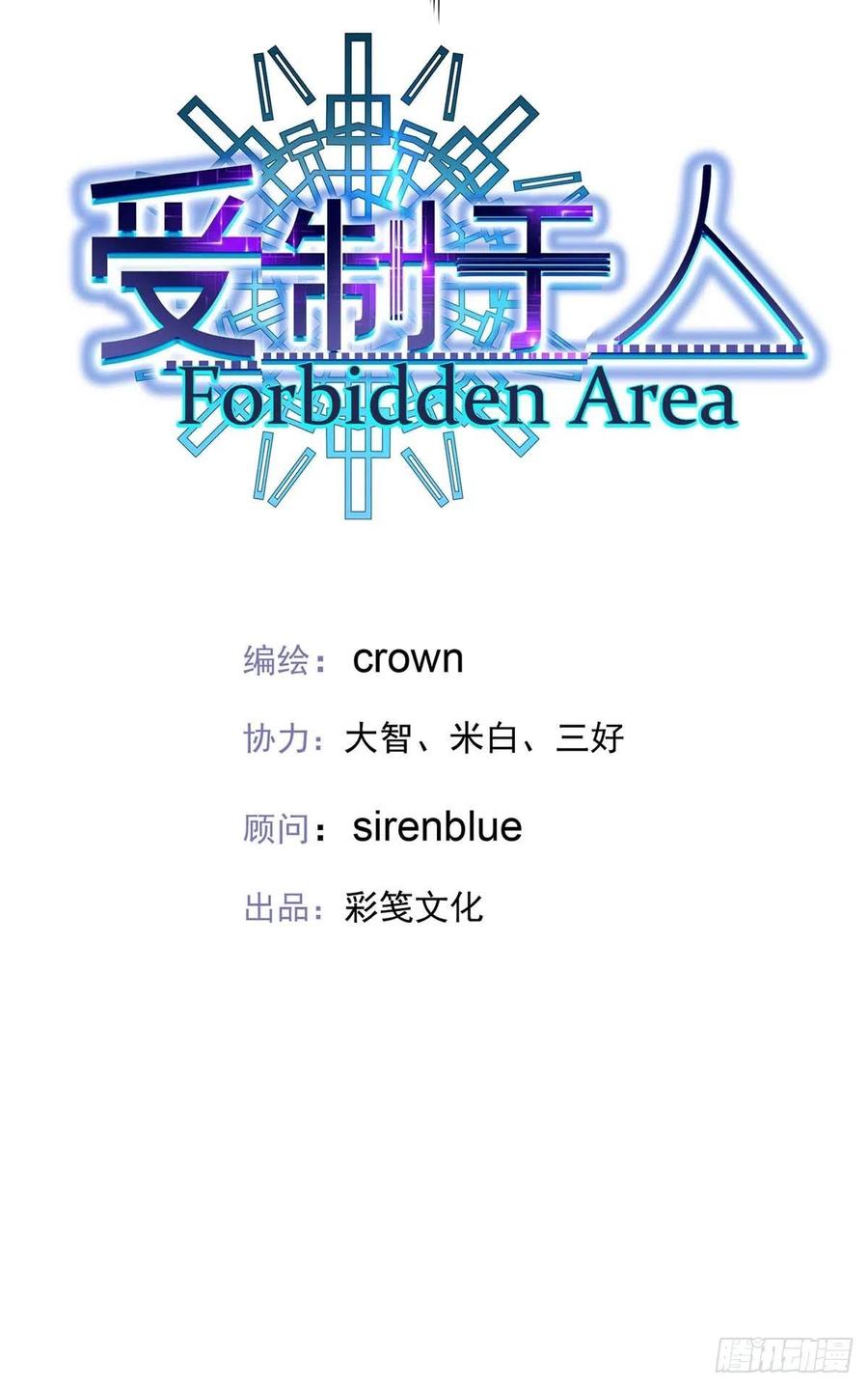 受制于人 - 第15话 中枪 - 第4张图