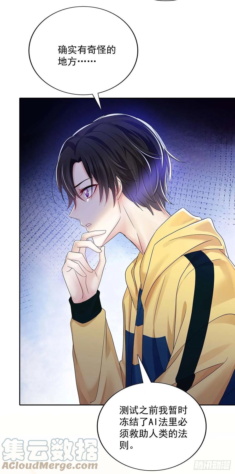 受制于人 - 第16话 强制关机 - 第35张图