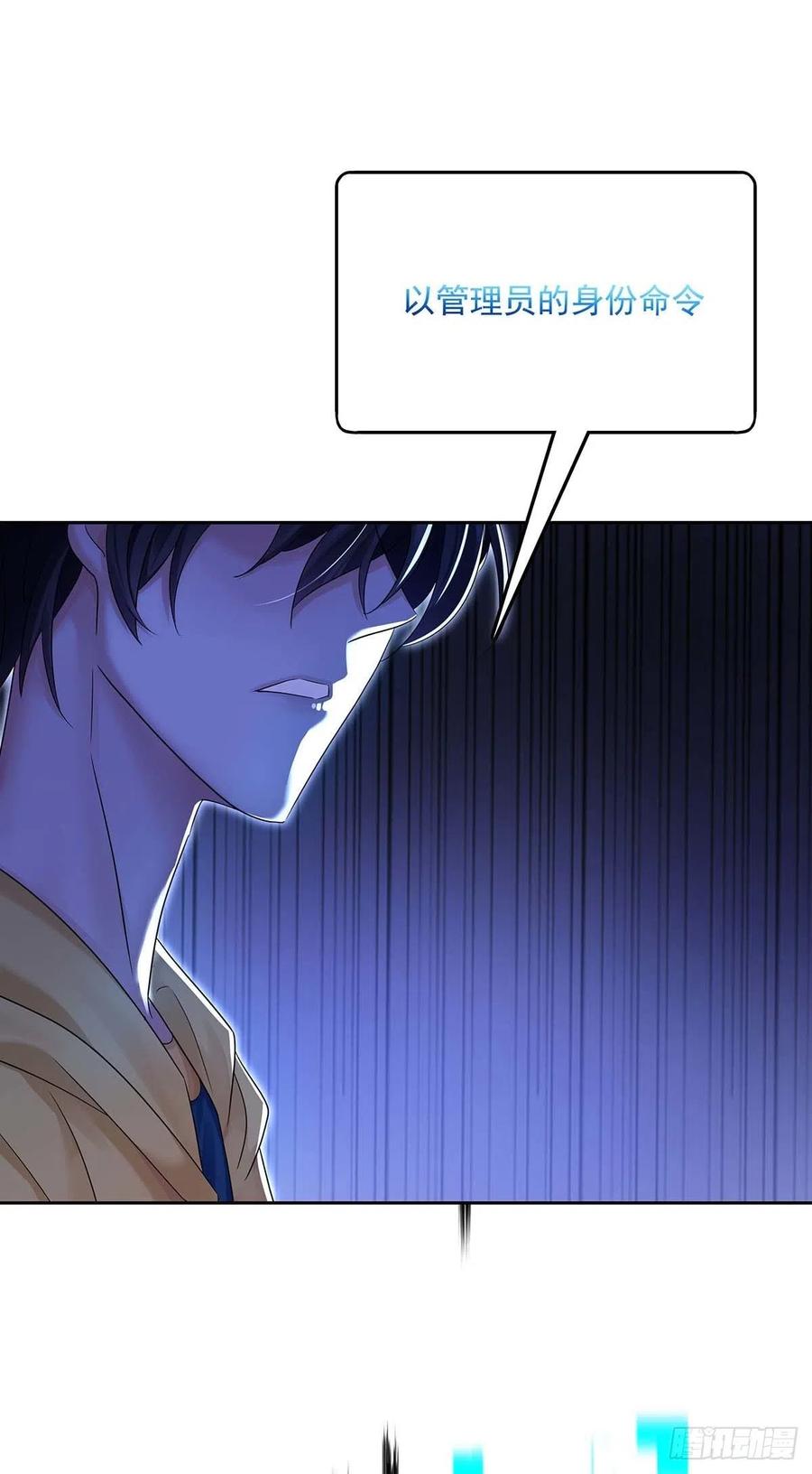 受制于人 - 第16话 强制关机 - 第20张图