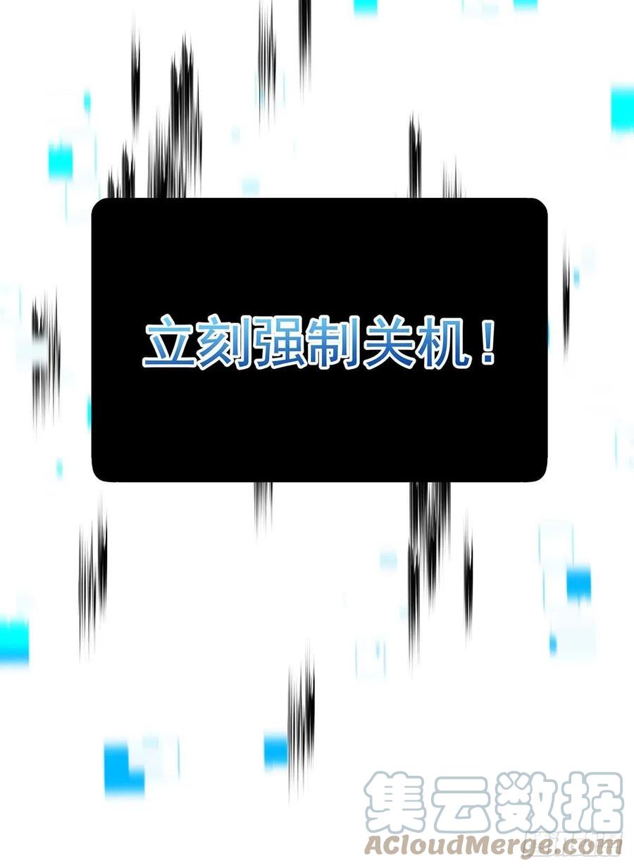 受制于人 - 第16话 强制关机 - 第21张图