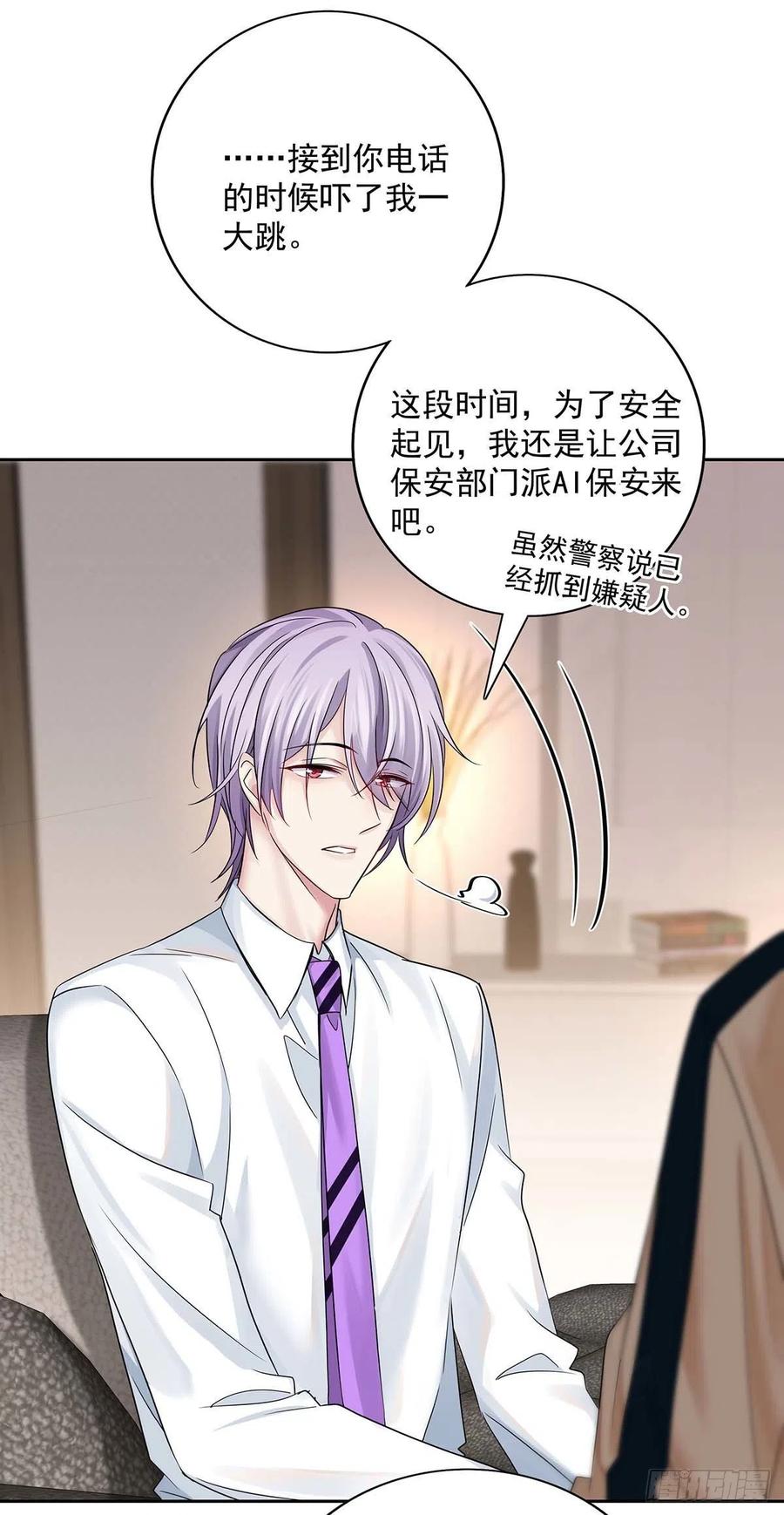 受制于人 - 第16话 强制关机 - 第32张图