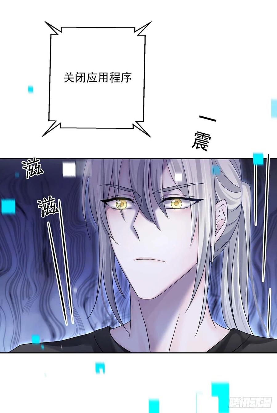 受制于人 - 第16话 强制关机 - 第22张图