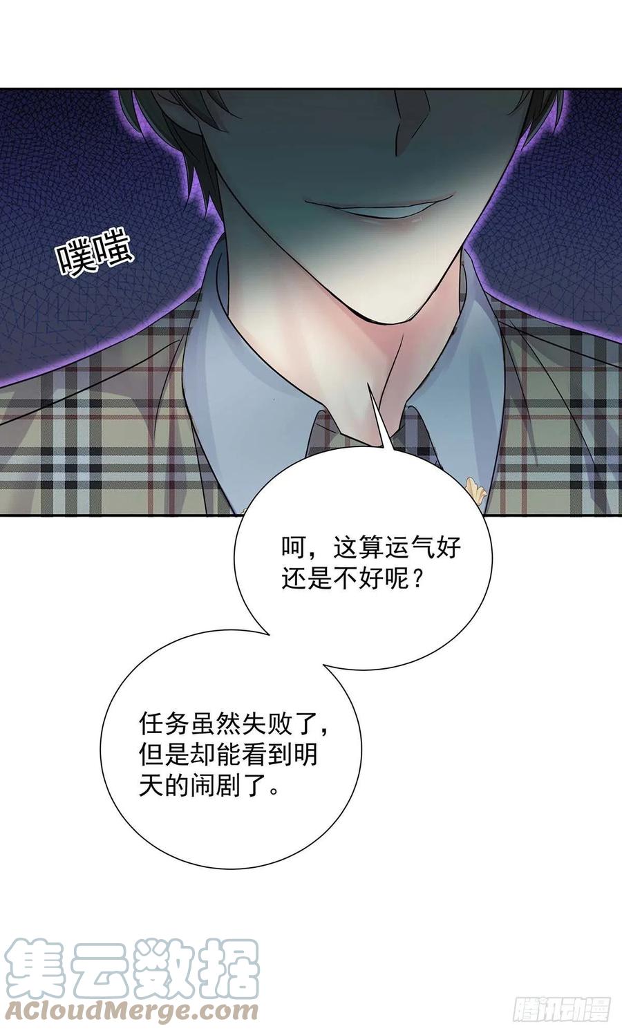 受制于人 - 第16话 强制关机 - 第11张图