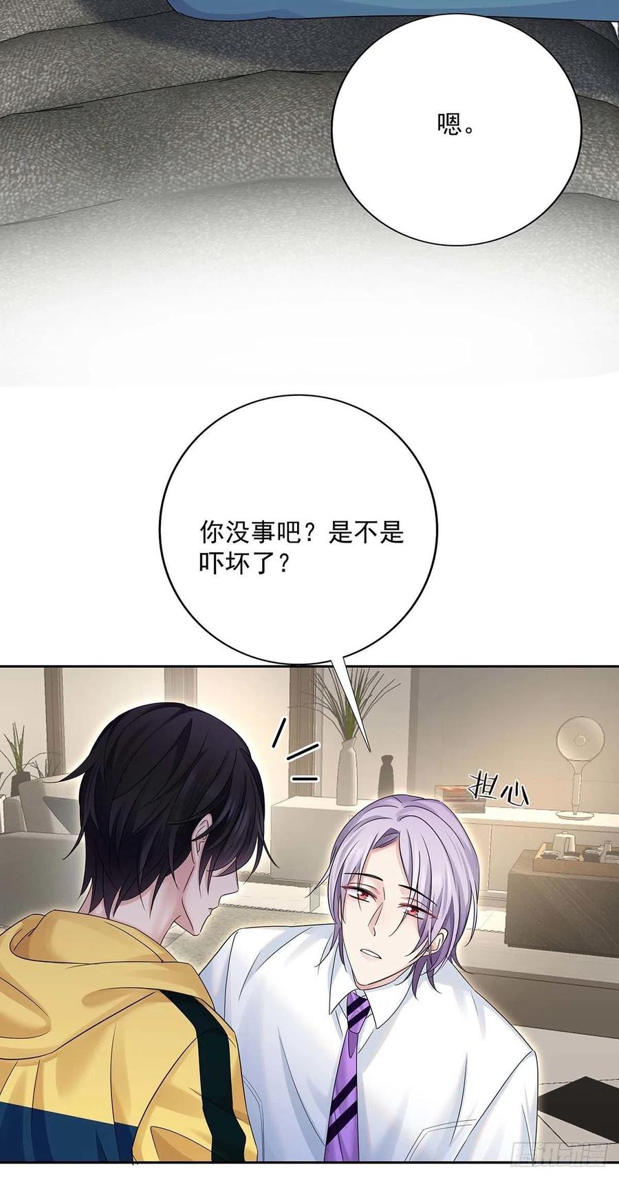 受制于人 - 第16话 强制关机 - 第30张图