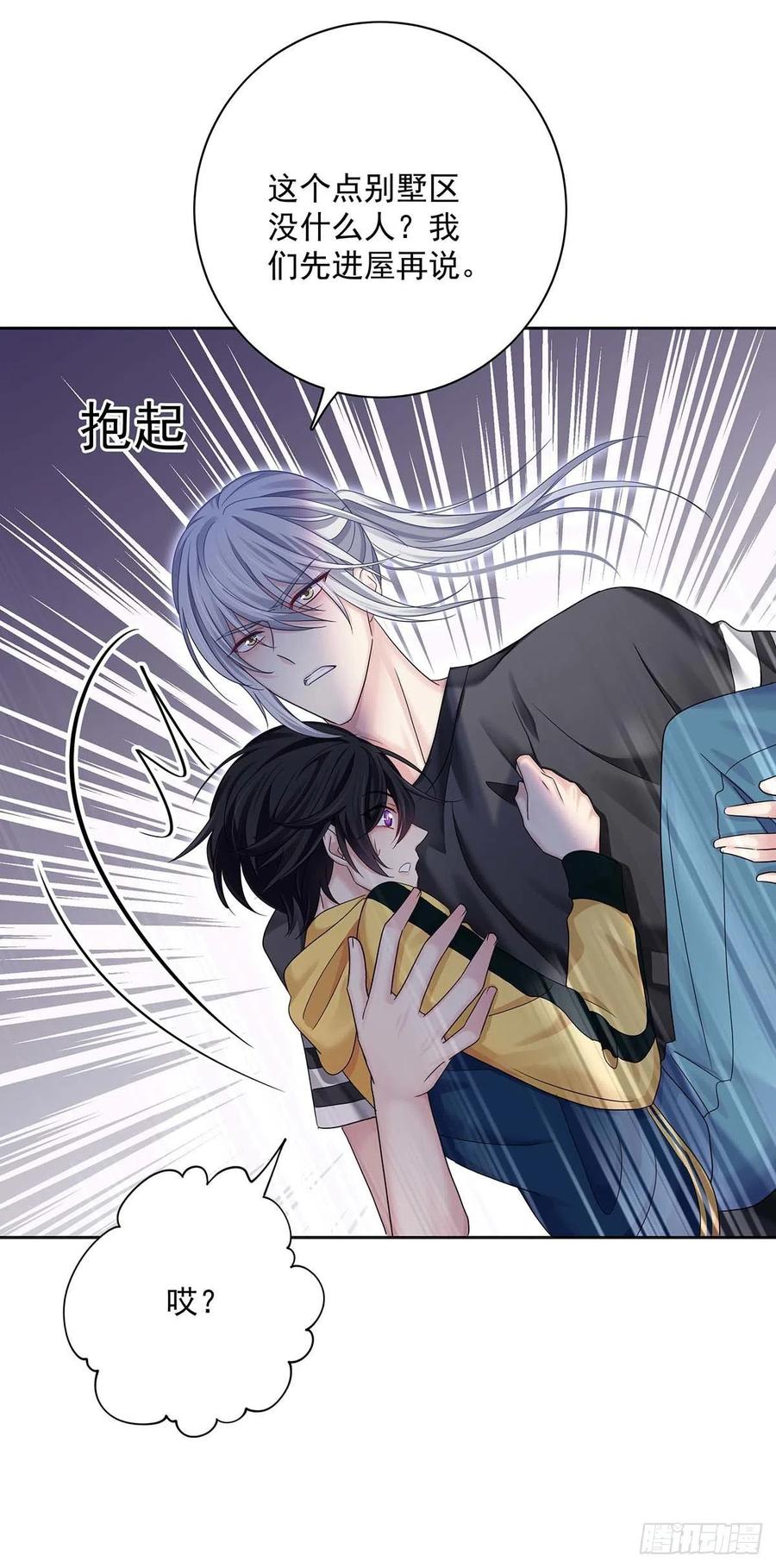 受制于人 - 第16话 强制关机 - 第8张图