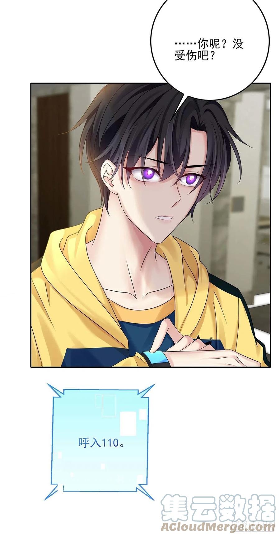 受制于人 - 第16话 强制关机 - 第15张图