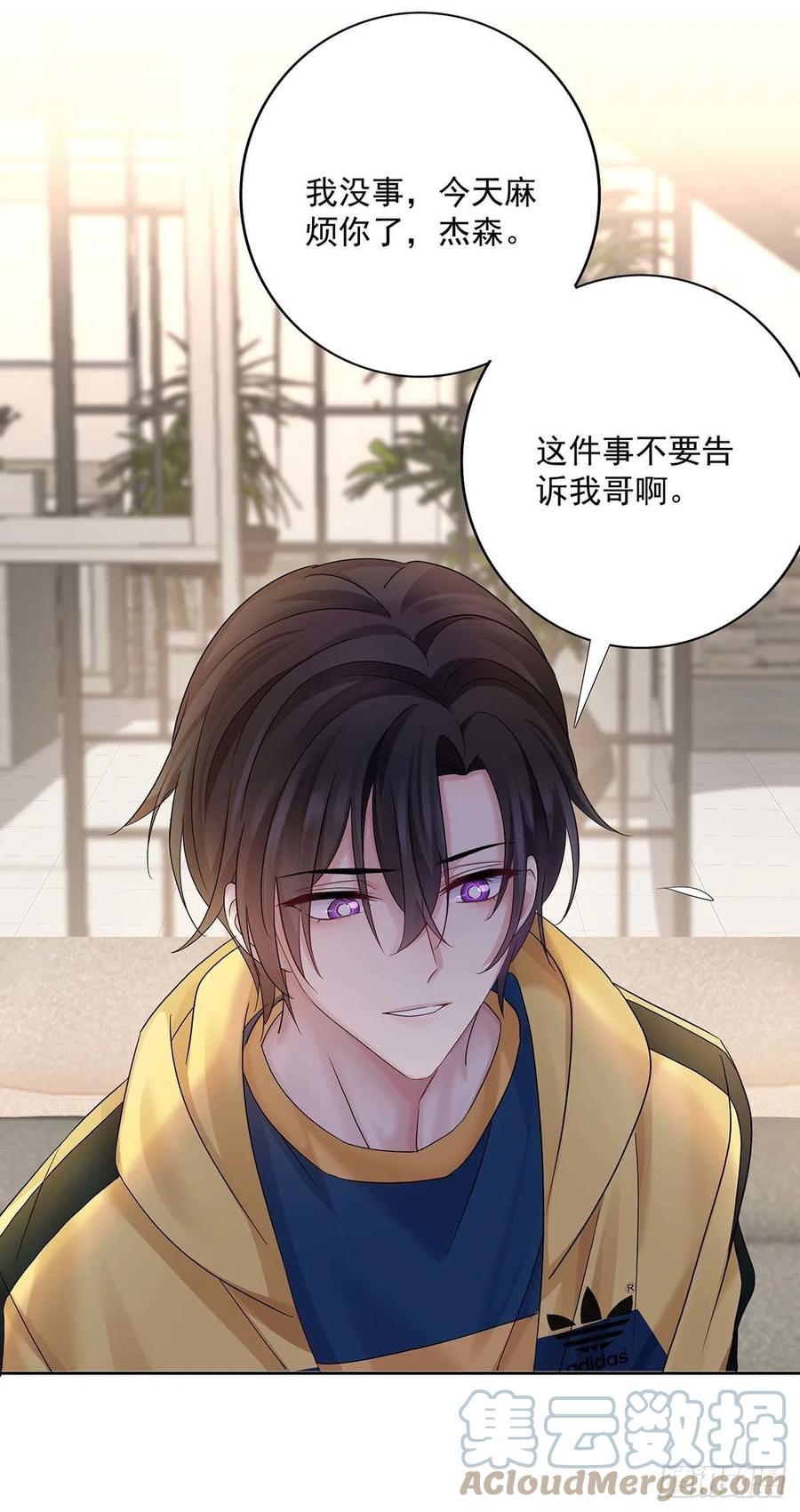 受制于人 - 第16话 强制关机 - 第31张图