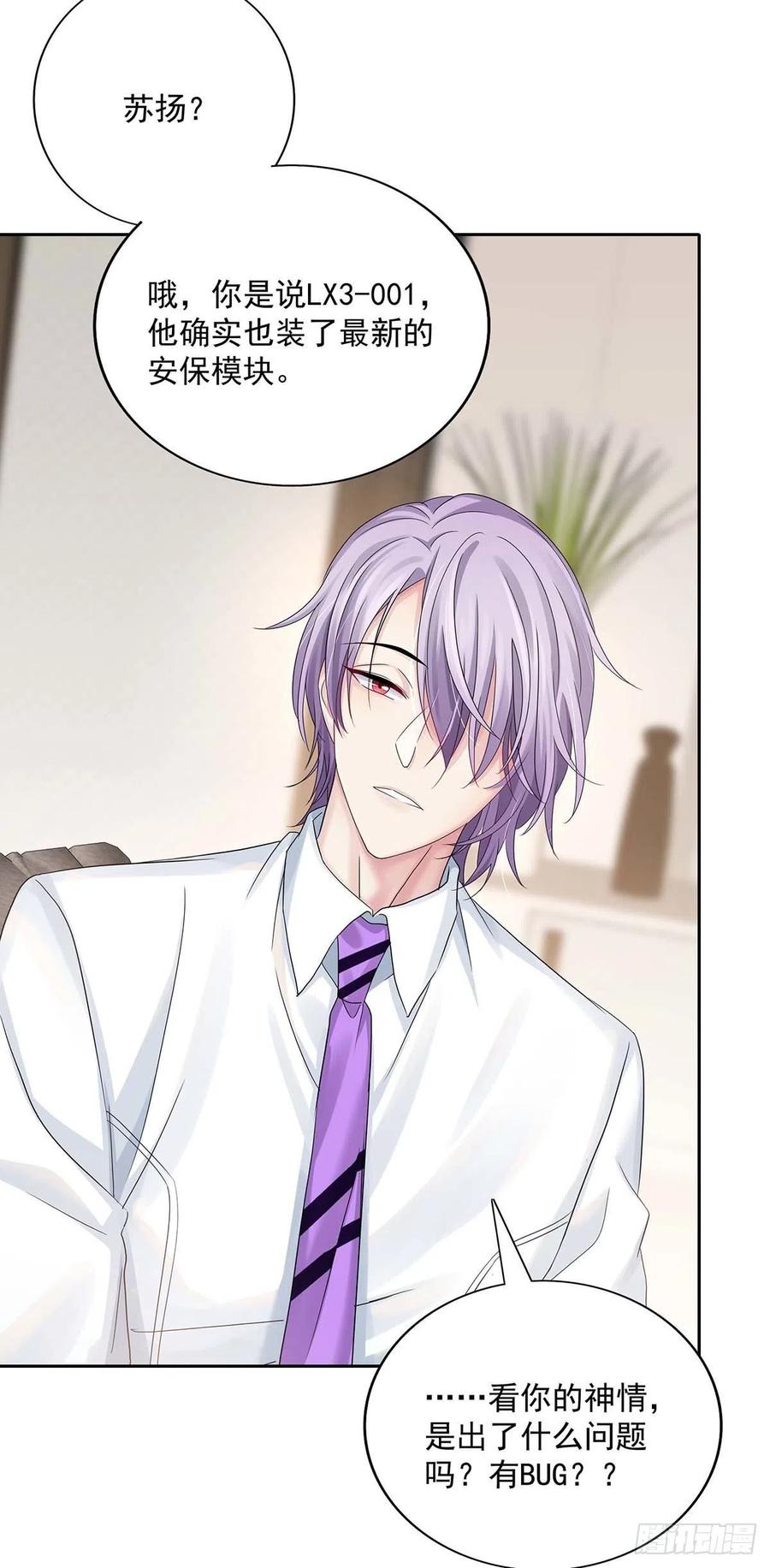 受制于人 - 第16话 强制关机 - 第34张图