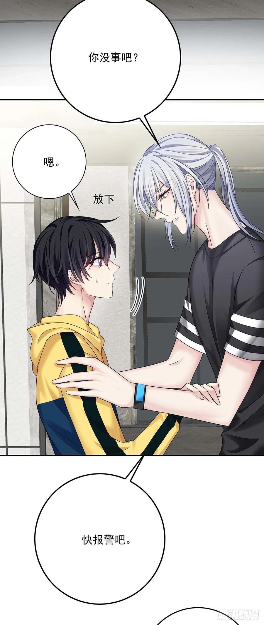 受制于人 - 第16话 强制关机 - 第14张图