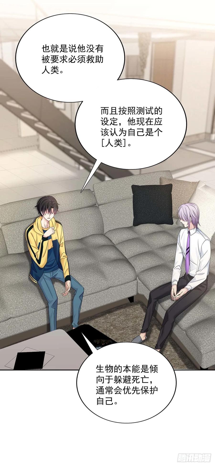 受制于人 - 第16话 强制关机 - 第36张图