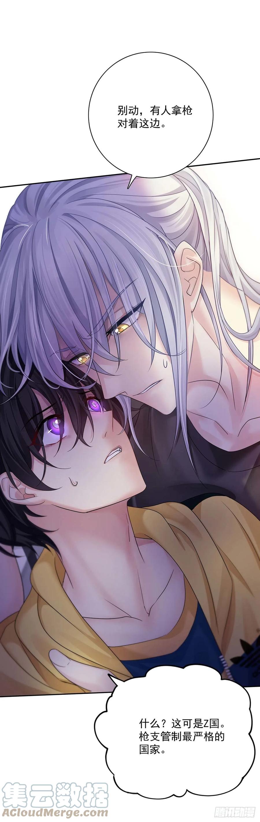 受制于人 - 第16话 强制关机 - 第7张图