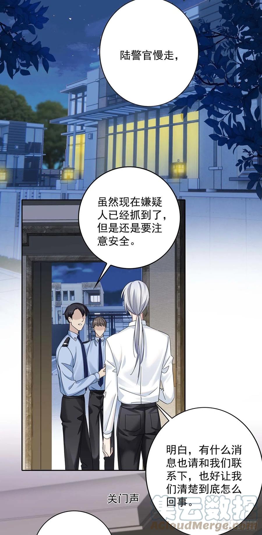 受制于人 - 第16话 强制关机 - 第27张图