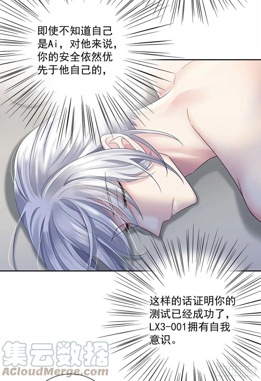 受制于人 - 第17话 对我做了什么 - 第9张图