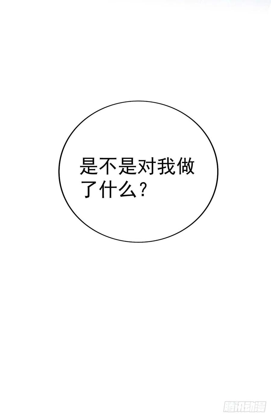 受制于人 - 第17话 对我做了什么 - 第30张图