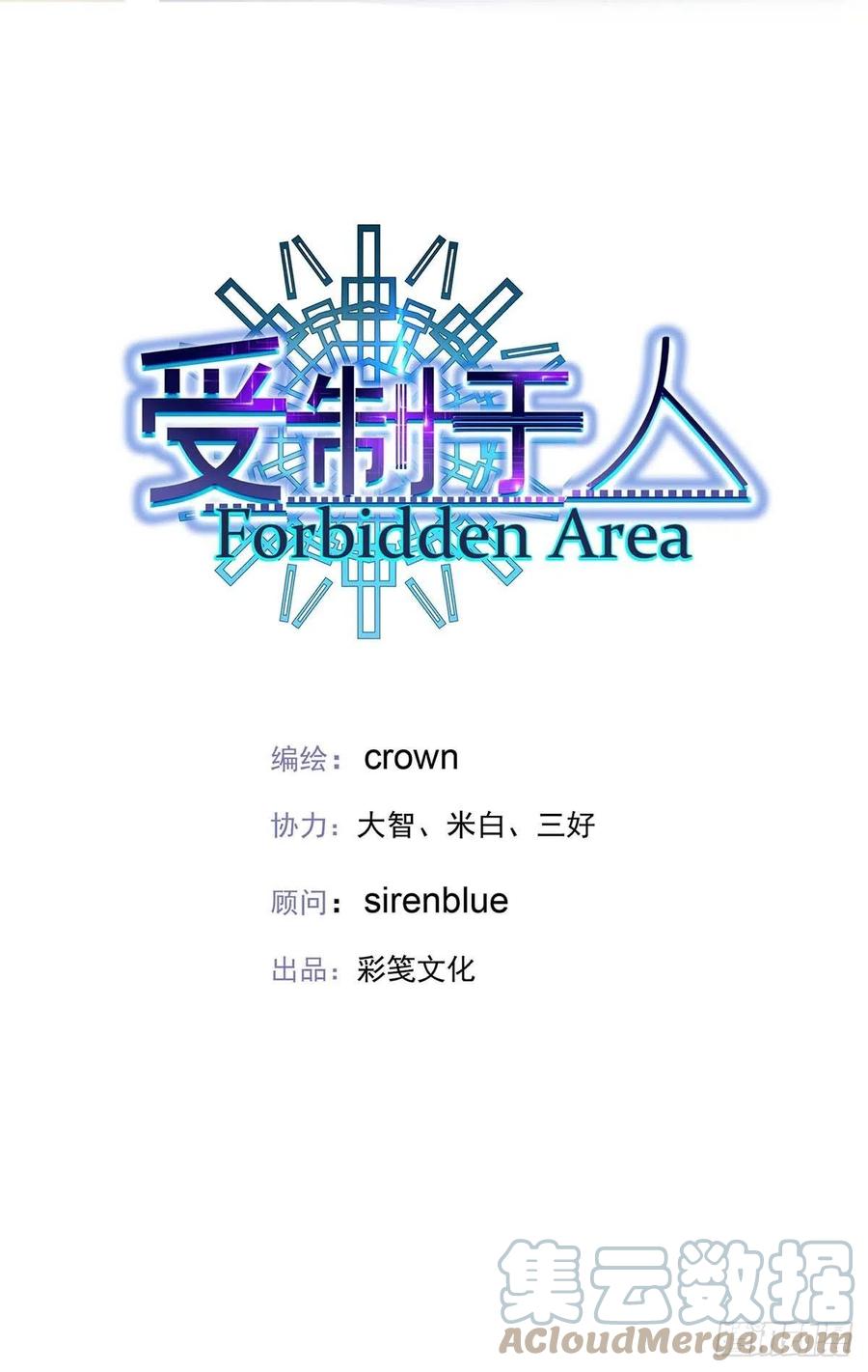 受制于人 - 第17话 对我做了什么 - 第3张图