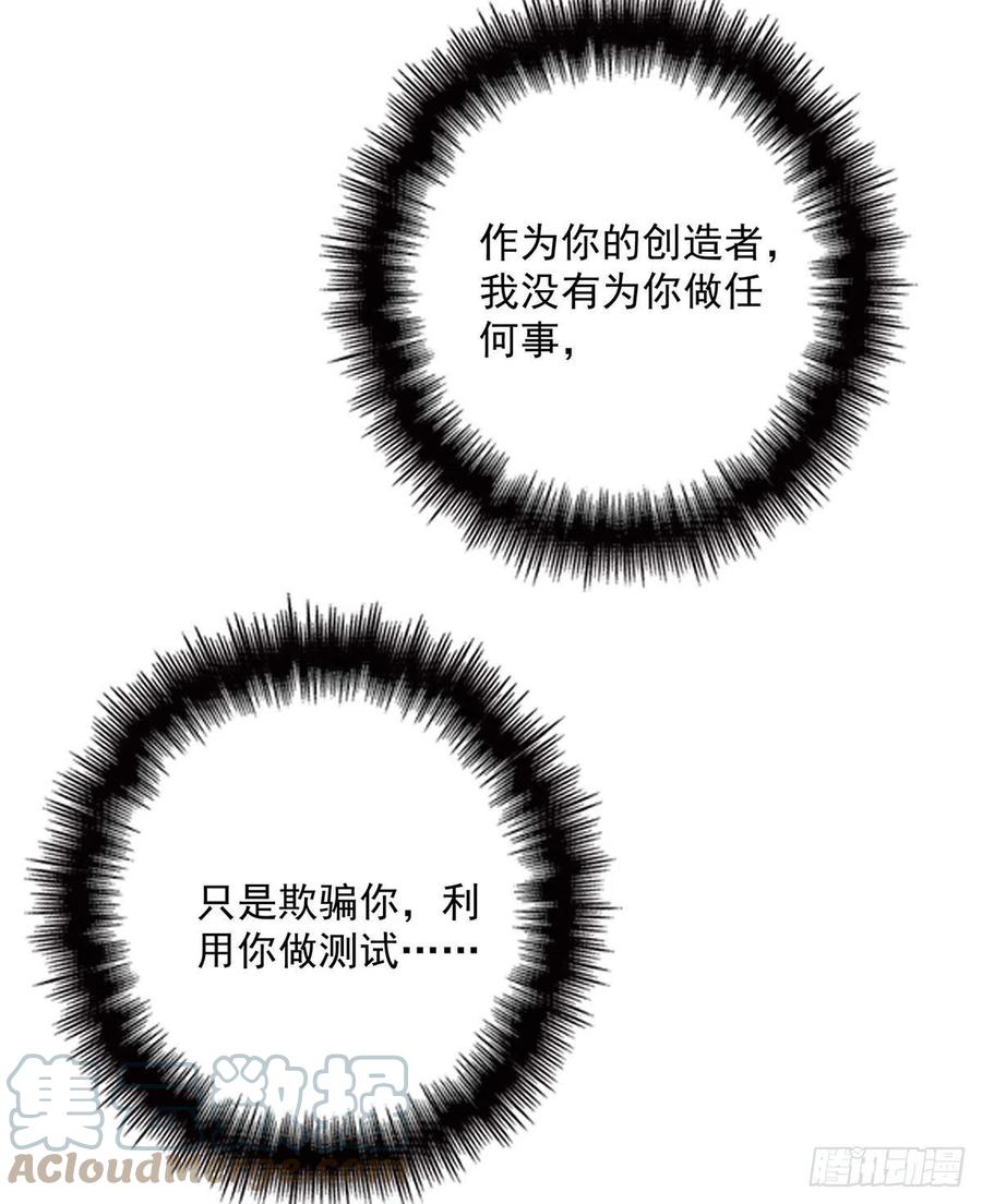 受制于人 - 第17话 对我做了什么 - 第11张图