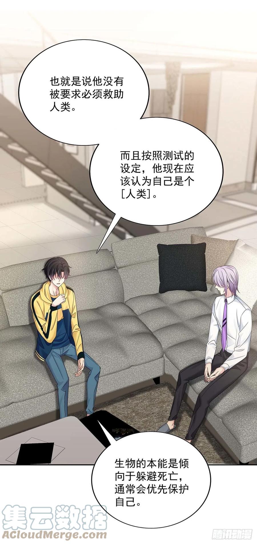 受制于人 - 第17话 对我做了什么 - 第1张图