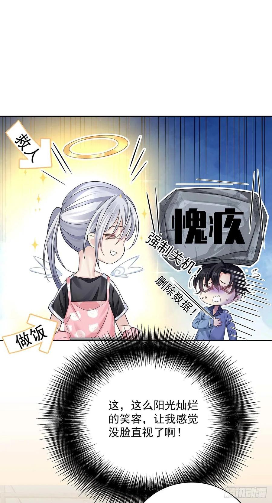 受制于人 - 第17话 对我做了什么 - 第24张图