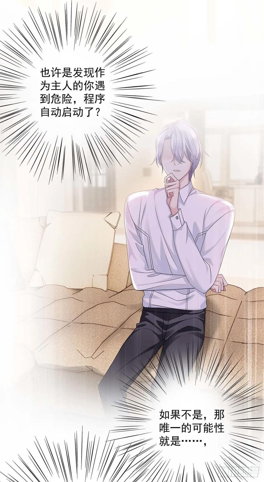 受制于人 - 第17话 对我做了什么 - 第8张图