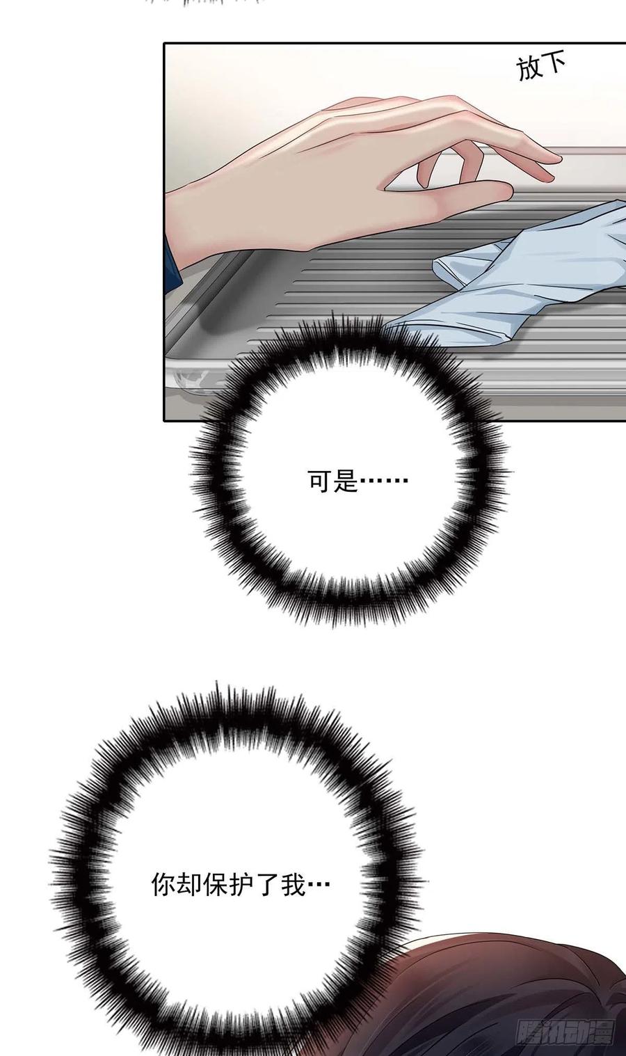 受制于人 - 第17话 对我做了什么 - 第12张图