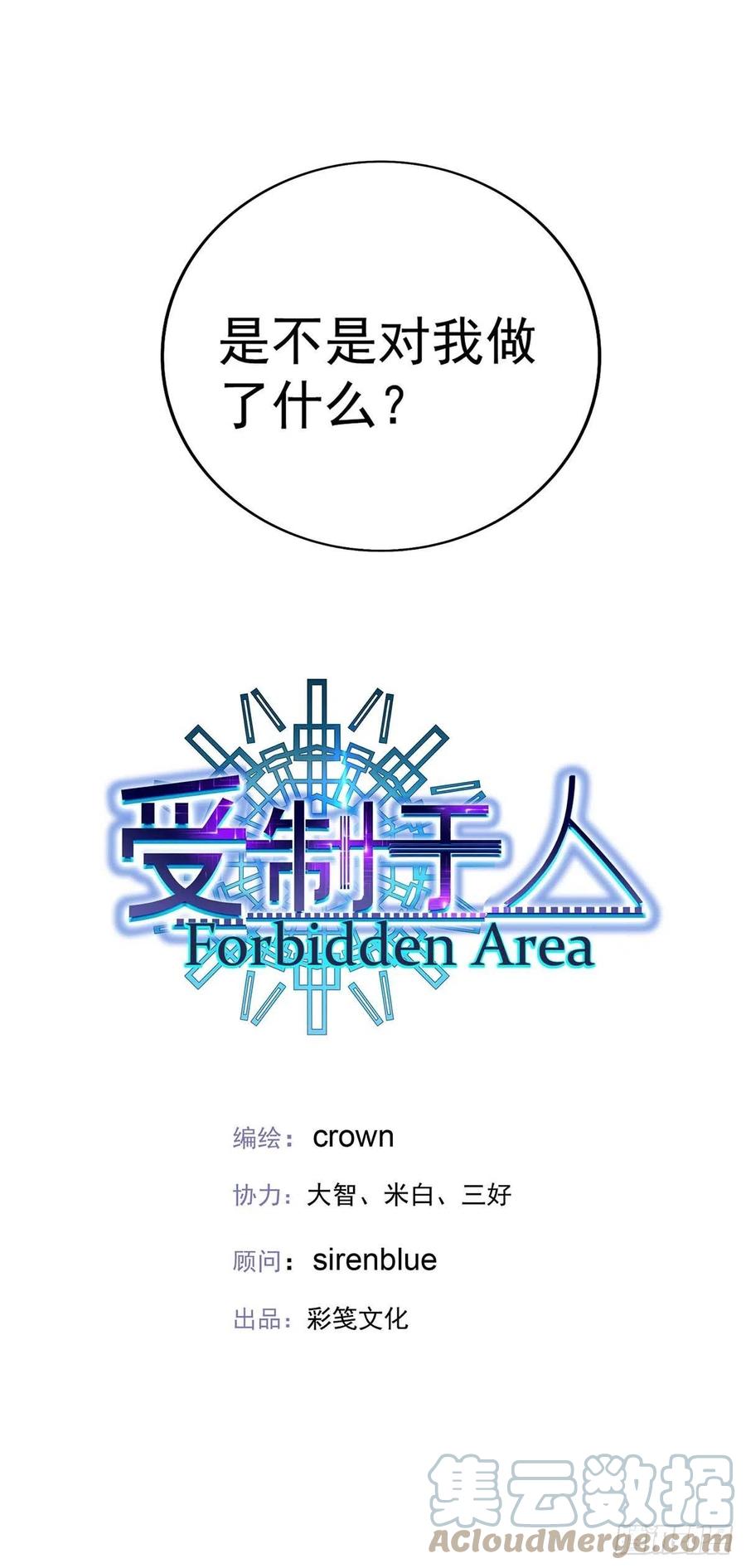 受制于人 - 第18话 亲脸颊 - 第5张图