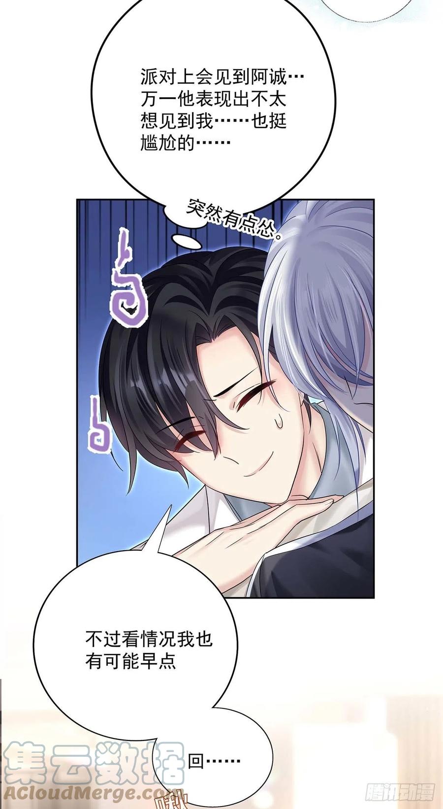 受制于人 - 第18话 亲脸颊 - 第31张图