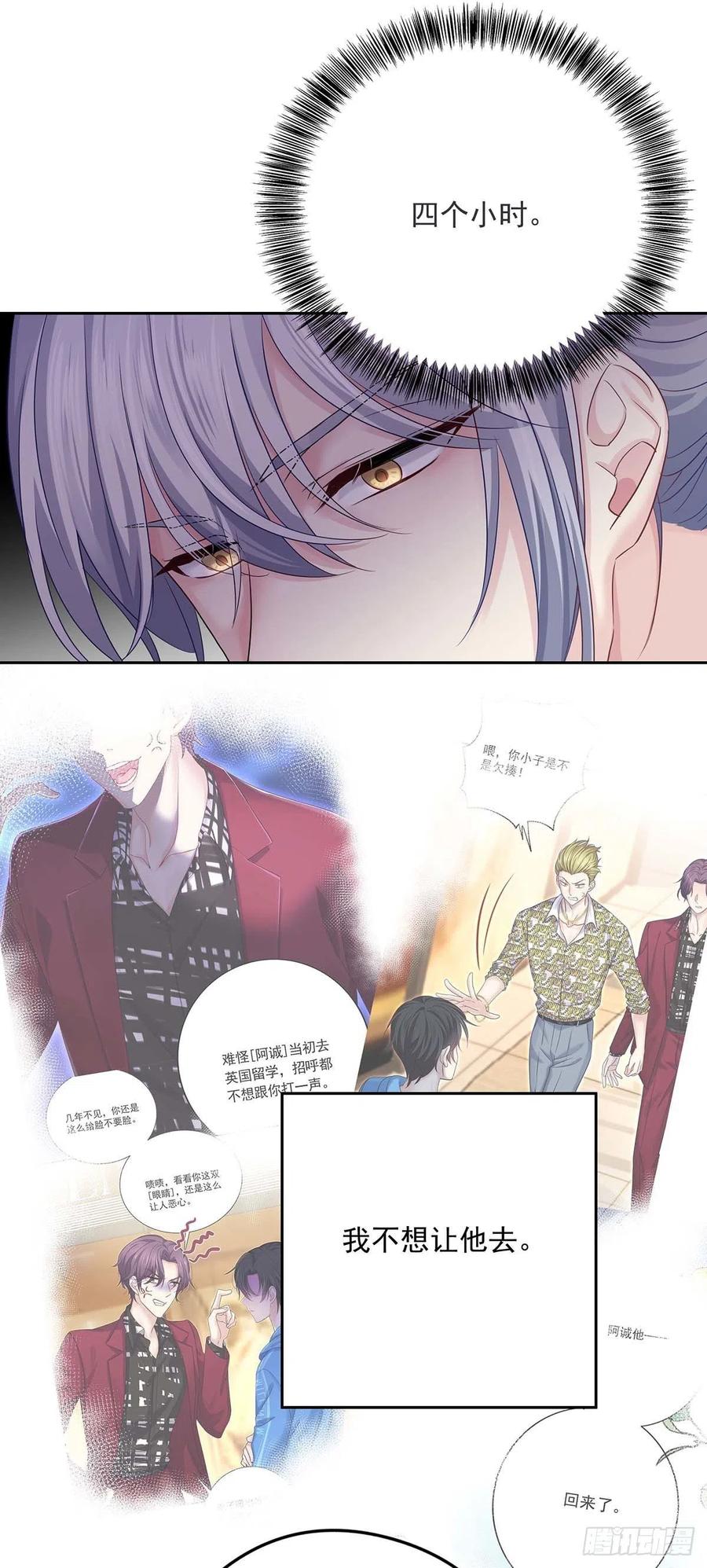 受制于人 - 第18话 亲脸颊 - 第30张图