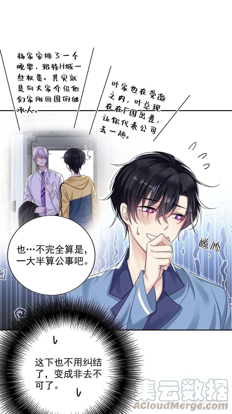 受制于人 - 第18话 亲脸颊 - 第19张图