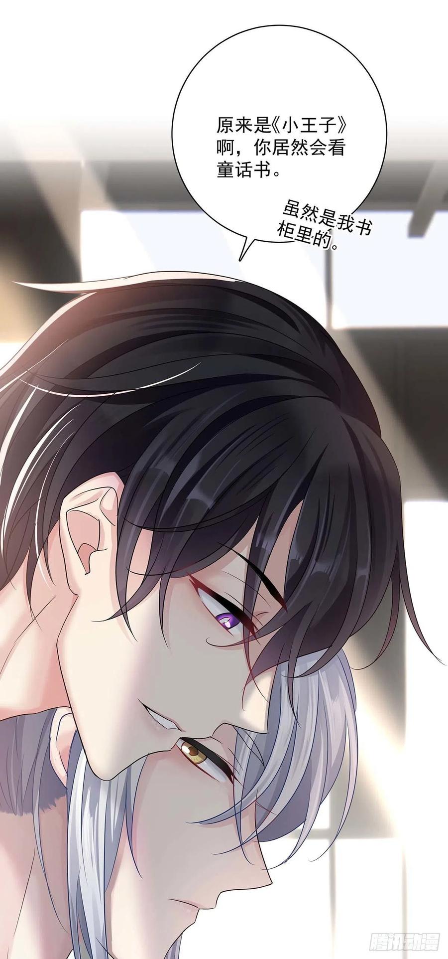 受制于人 - 第18话 亲脸颊 - 第26张图