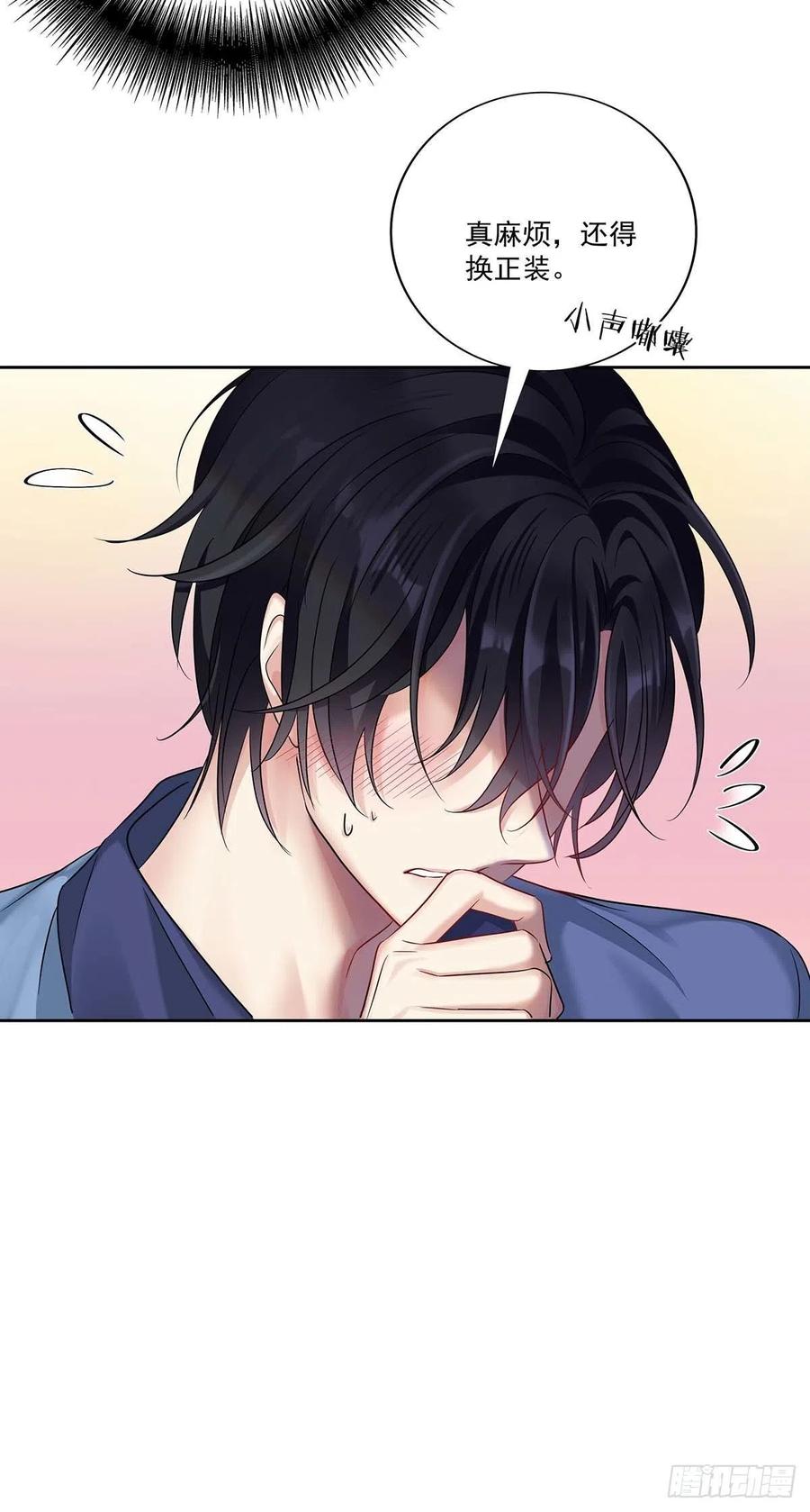 受制于人 - 第18话 亲脸颊 - 第20张图