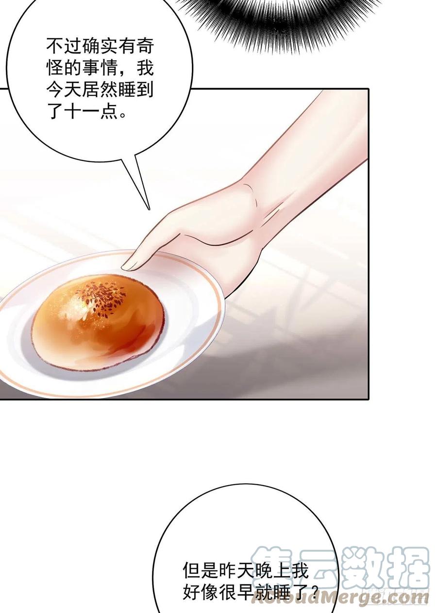 受制于人 - 第18话 亲脸颊 - 第13张图