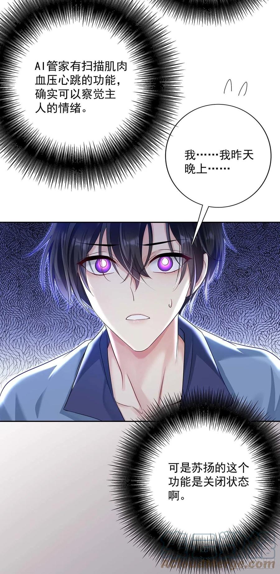 受制于人 - 第18话 亲脸颊 - 第7张图