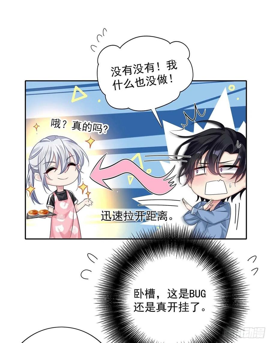 受制于人 - 第18话 亲脸颊 - 第12张图