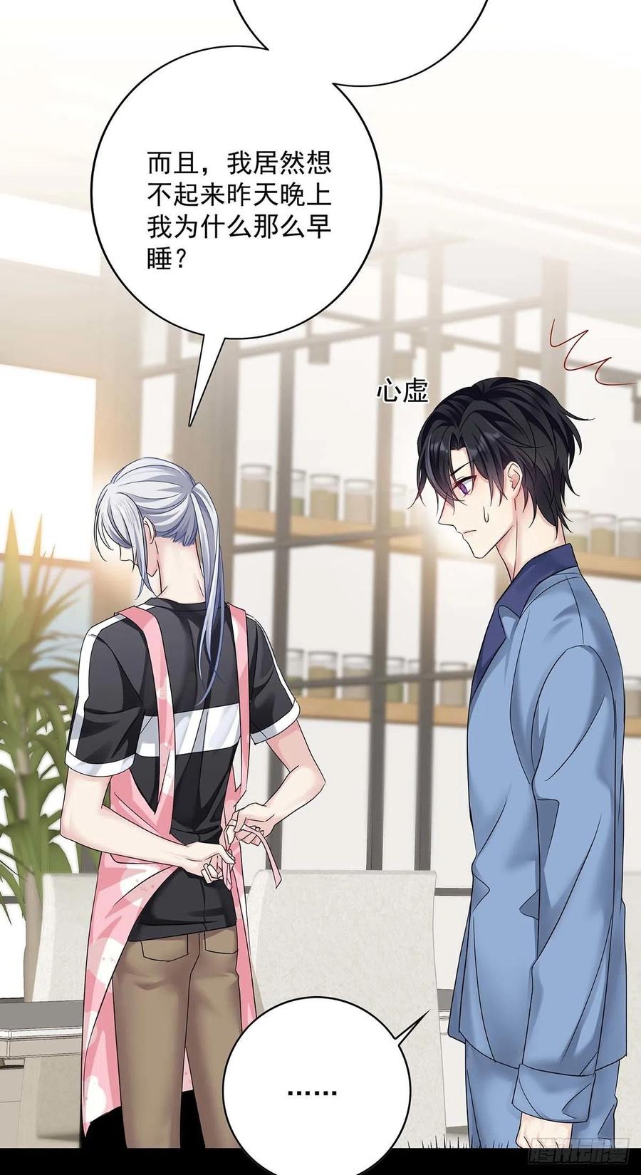 受制于人 - 第18话 亲脸颊 - 第14张图