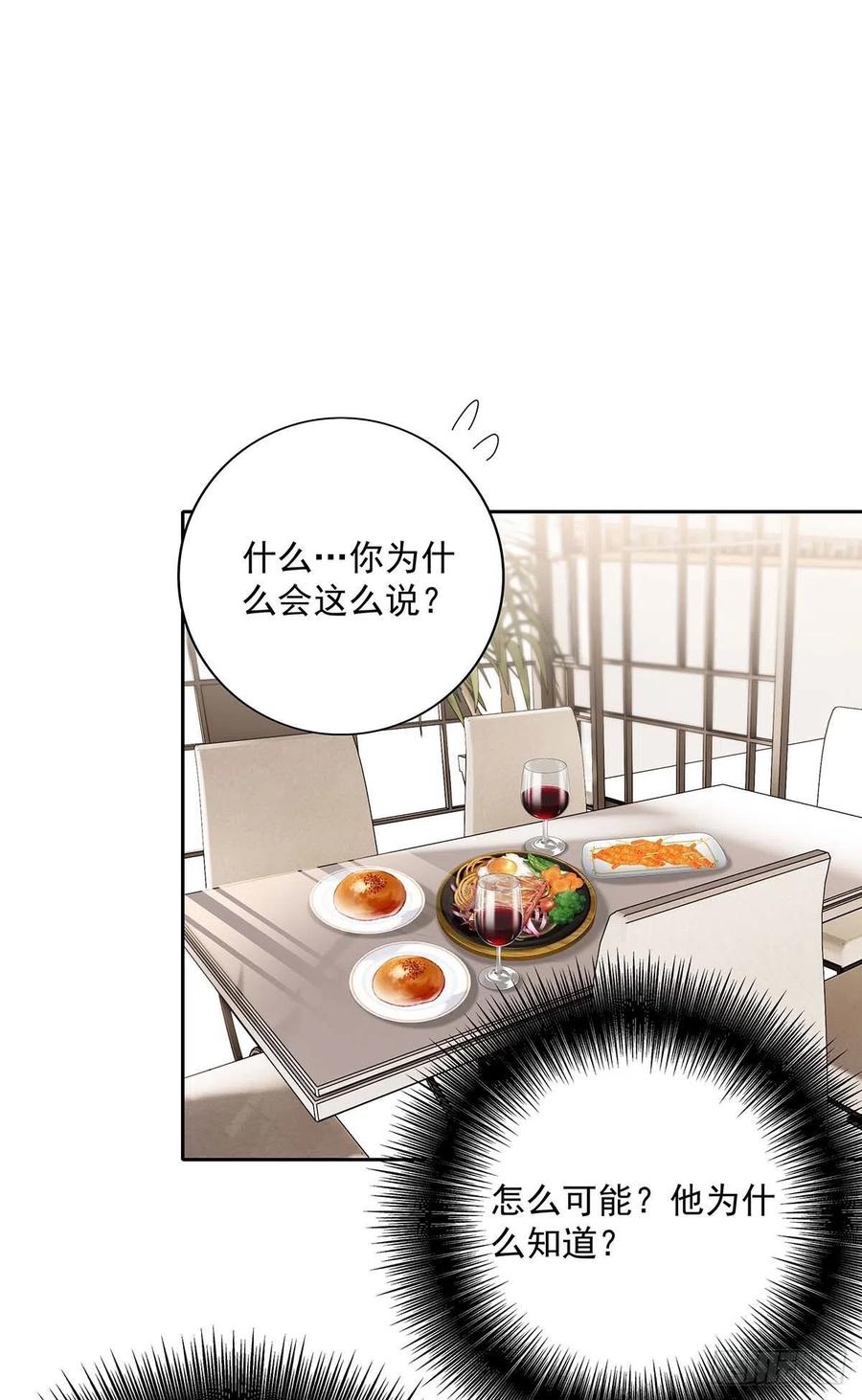 受制于人 - 第18话 亲脸颊 - 第6张图