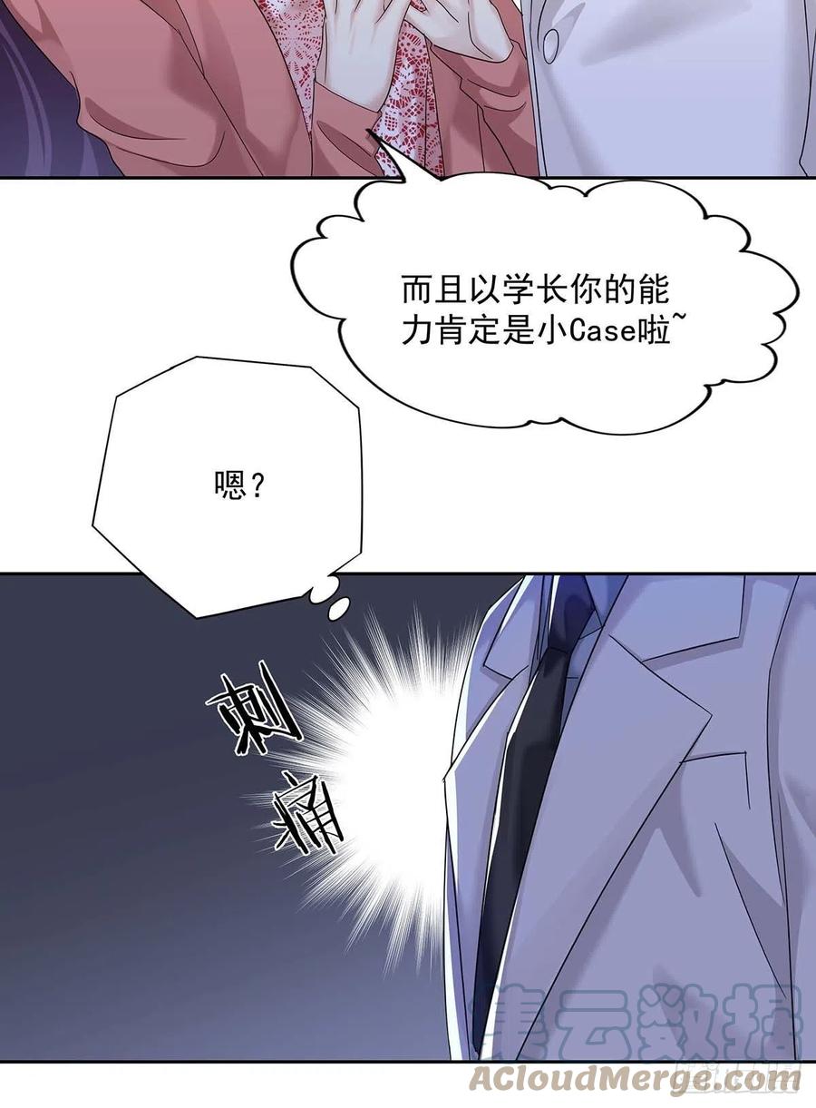 受制于人 - 第19话 给他带上狗链 - 第15张图