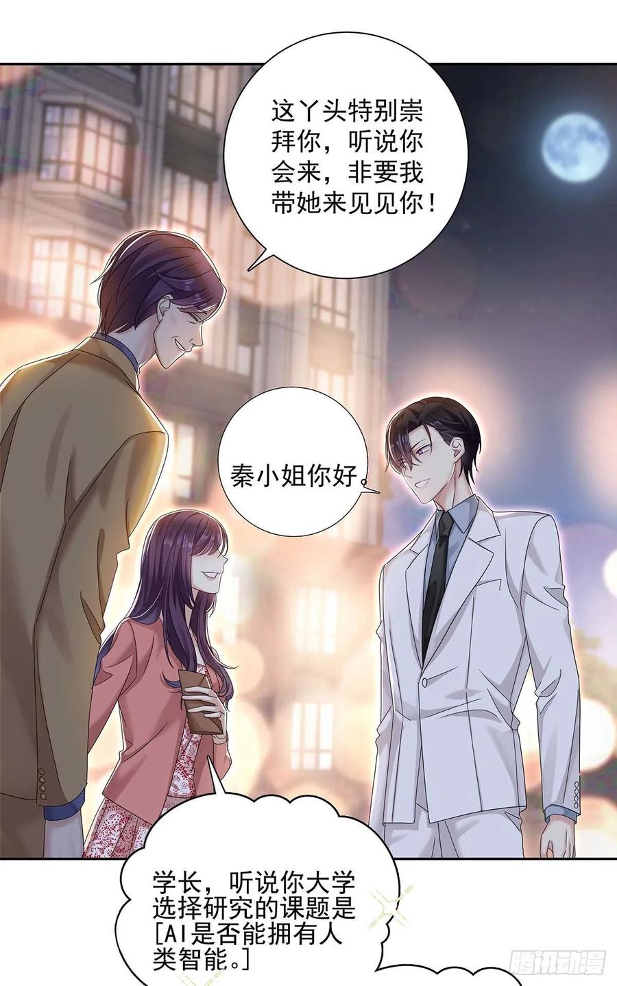 受制于人 - 第19话 给他带上狗链 - 第6张图