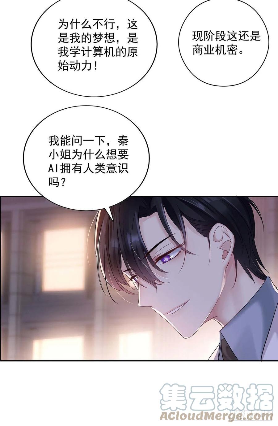 受制于人 - 第19话 给他带上狗链 - 第9张图