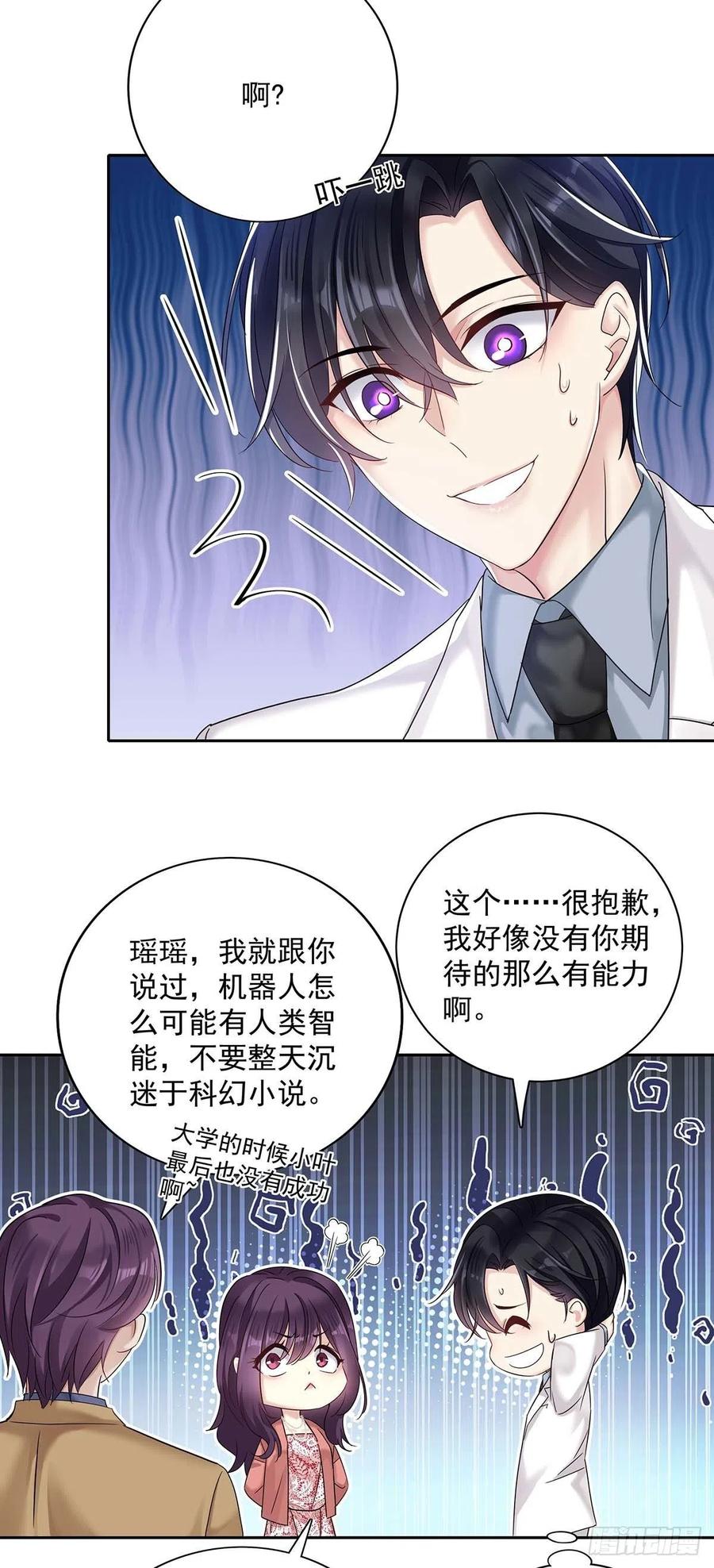 受制于人 - 第19话 给他带上狗链 - 第8张图