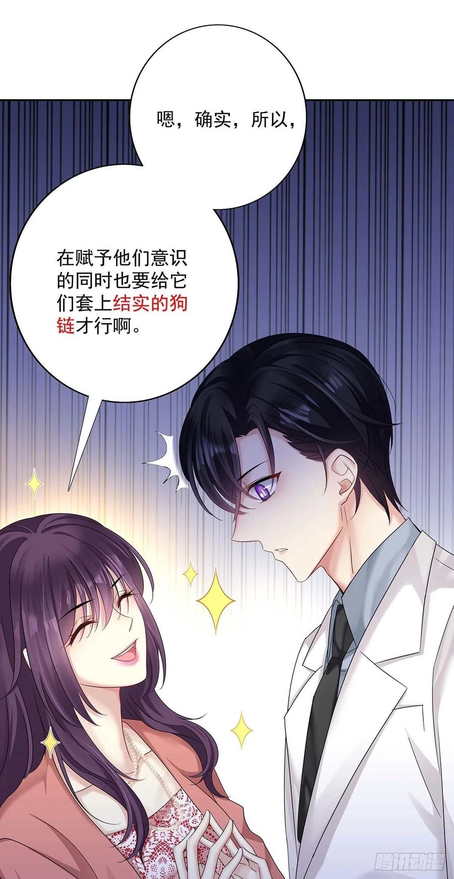 受制于人 - 第19话 给他带上狗链 - 第14张图