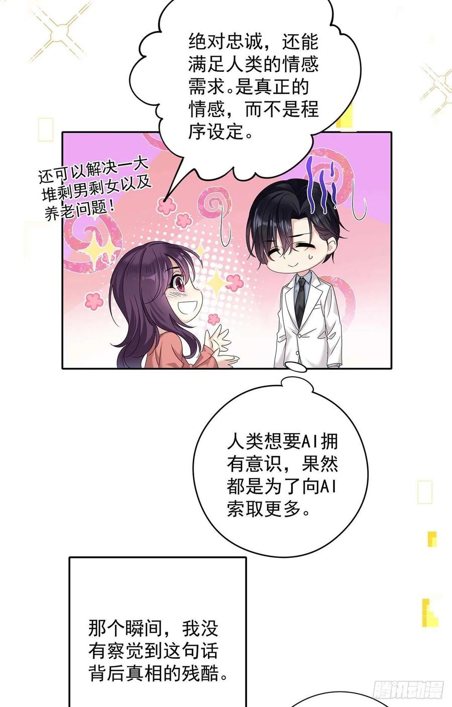 受制于人 - 第19话 给他带上狗链 - 第12张图