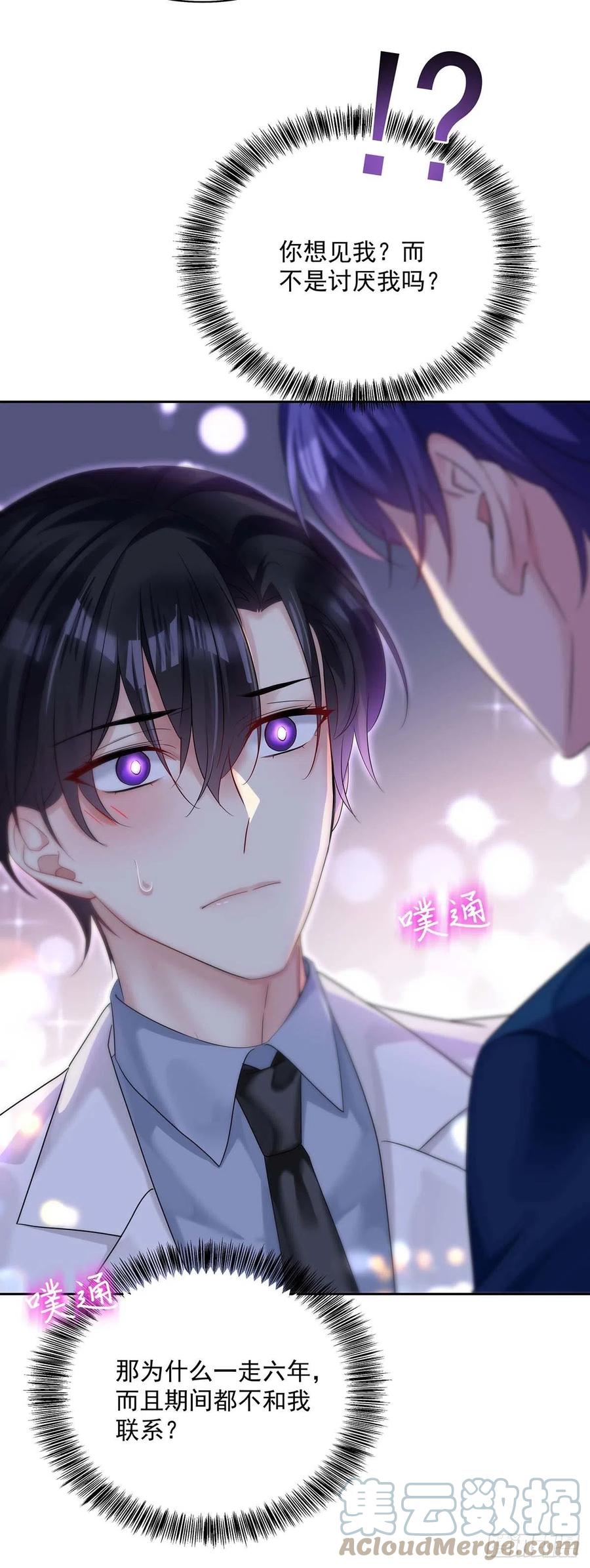 受制于人 - 第20话 重要的话 - 第17张图