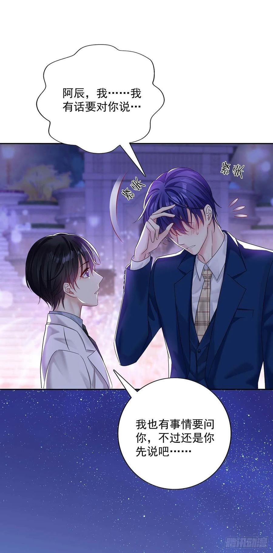 受制于人 - 第20话 重要的话 - 第18张图