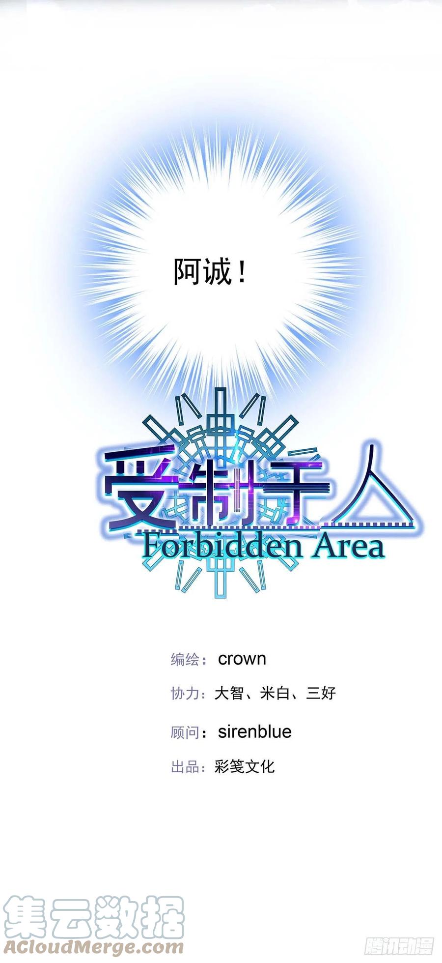 受制于人 - 第20话 重要的话 - 第5张图