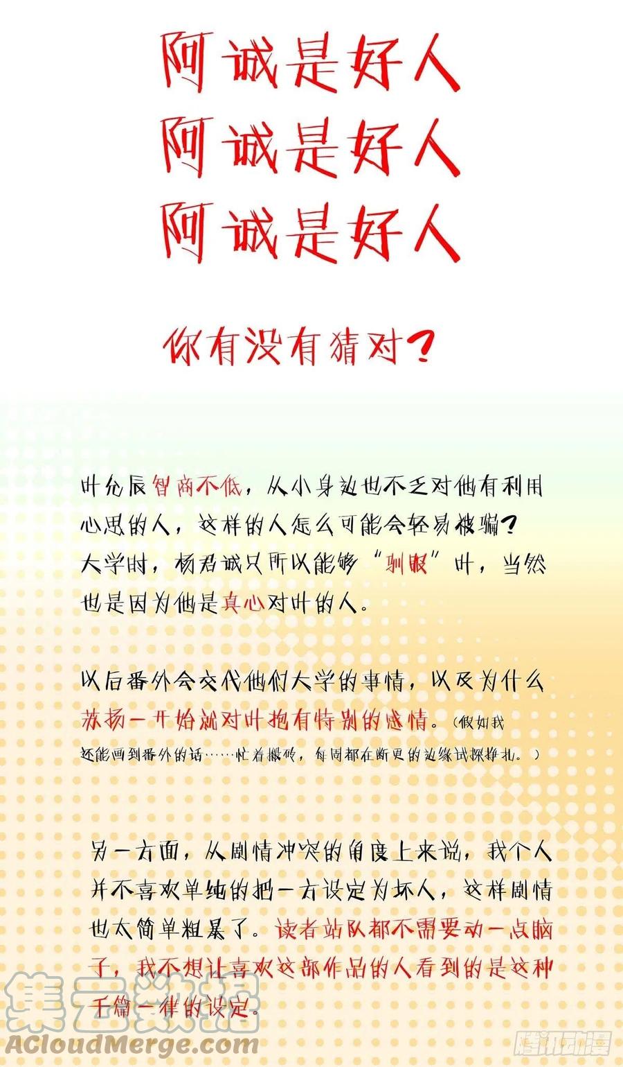 受制于人 - 第20话 重要的话 - 第31张图