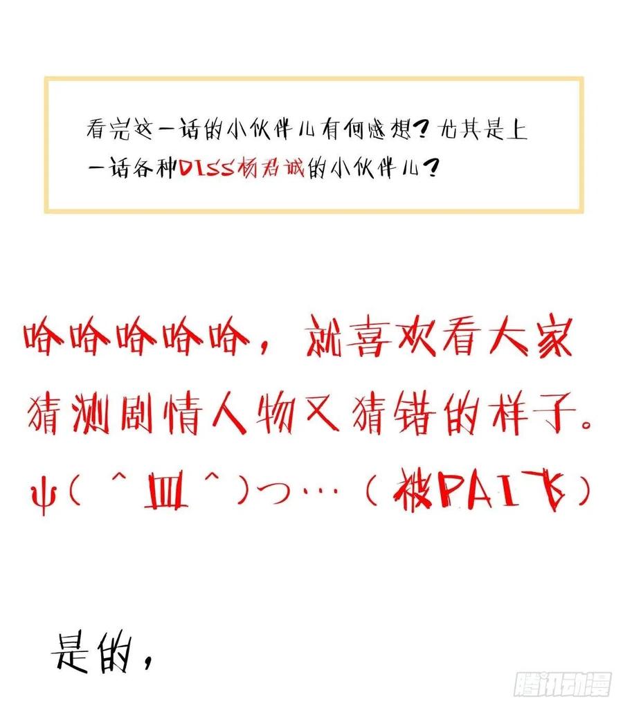 受制于人 - 第20话 重要的话 - 第30张图