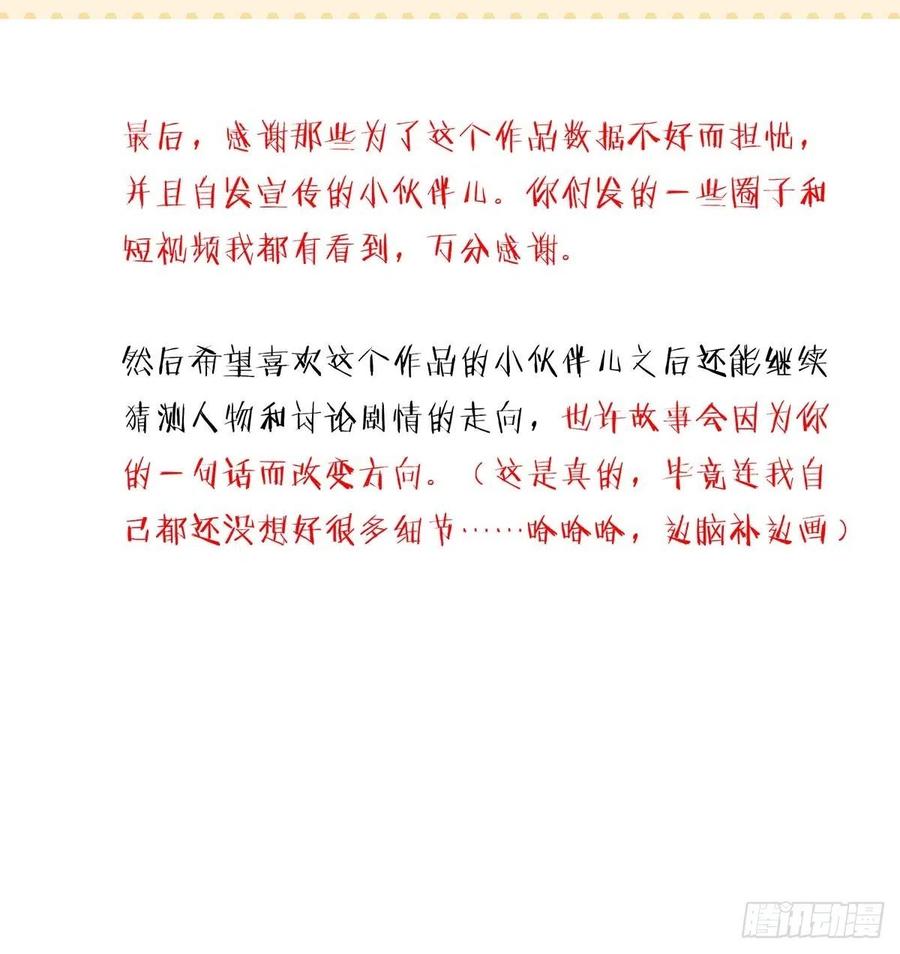 受制于人 - 第20话 重要的话 - 第32张图